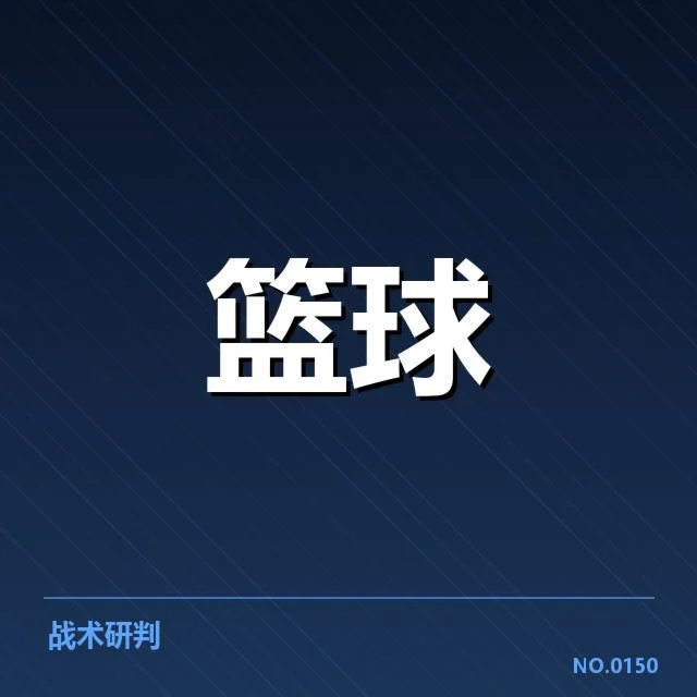 三分球战术演变背后，战术调整引发球队实力变化与比赛策略的深层次探究